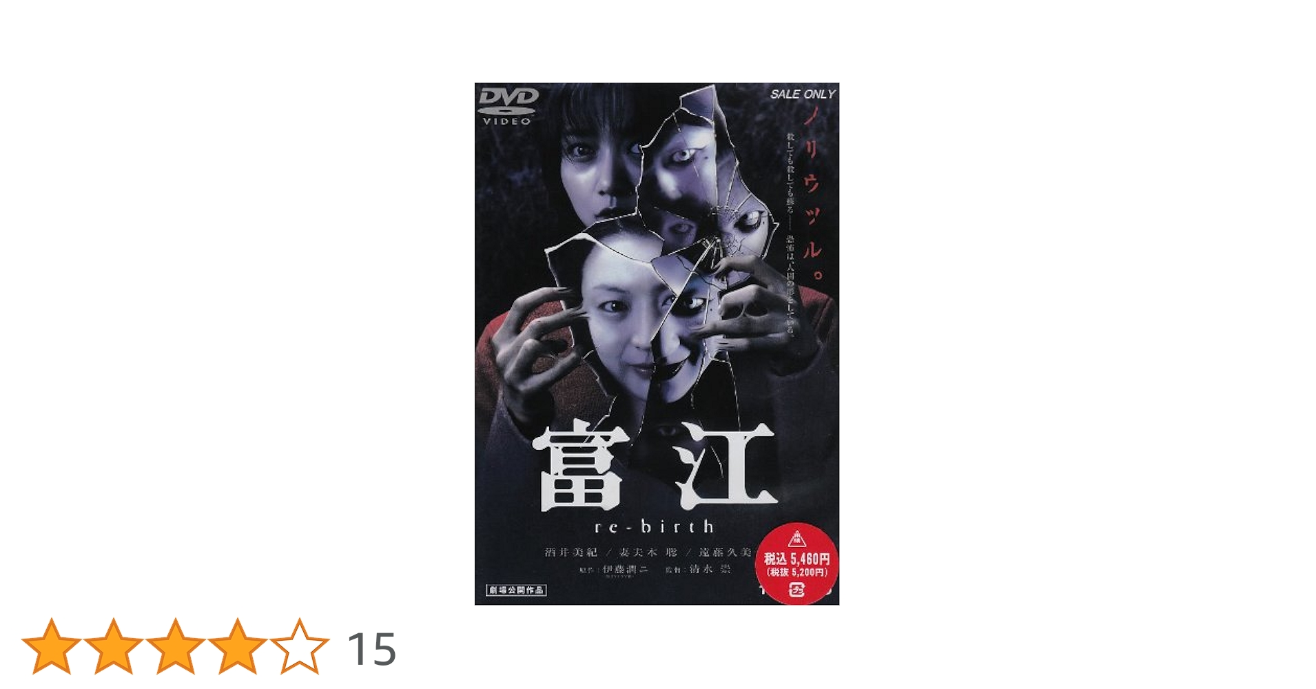 富江 REVENGE [DVD] wwzq1cm Amazon.co.jp: 富江 REVENGE [DVD] : しらたひさこ, 美波, 嶋田